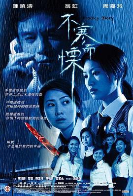 不寒而栗 (2002)海报