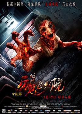 惊魂电影院 (2015)海报