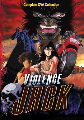 斗魔王杰克 地狱之风篇 バイオレンスジャック ヘルスウインド編 (1990)海报