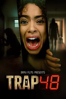 陷阱48小时 Trap 48 (2025)海报