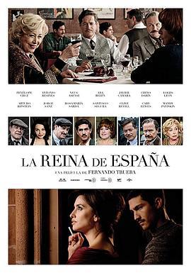西班牙女王 La reina de España (2016)海报