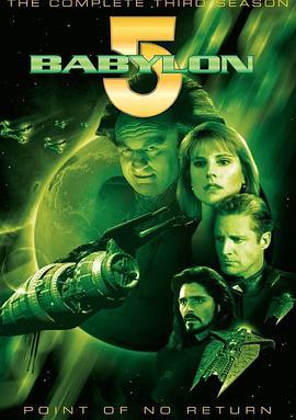 巴比伦5号 第三季 Babylon 5 Season 3 (1995)海报