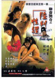聊斋艳谭8:陆判性经海报
