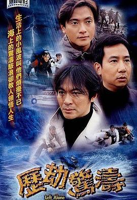 历劫惊涛 (2003)海报