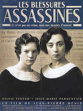 幽情秘恋 Les blessures assassines (2000)海报