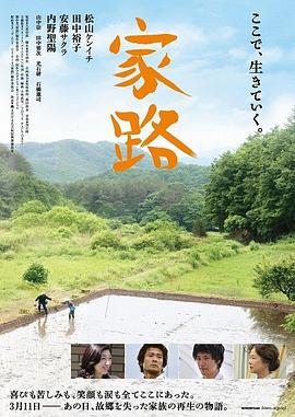 家路 (2014)海报