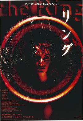午夜凶铃 リング (1998)海报
