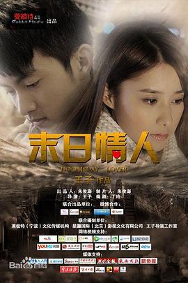 末日情人 (2014)海报