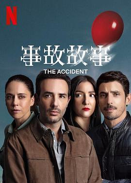 事故故事 Accidente (2024)海报