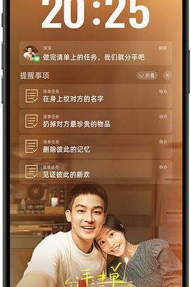 分手清单 (2025)海报