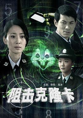 阻击克隆卡 (2008)海报