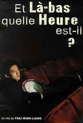 你那边几点 你那邊幾點 (2001)海报