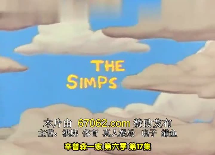 辛普森一家 第六季 The Simpsons Season 6 (1994)海报