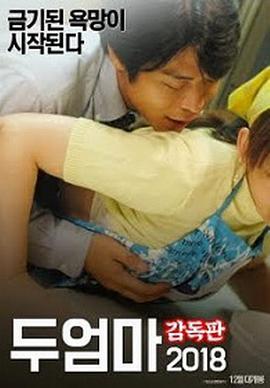 两个母亲 두 엄마 (2018) zhong_zi海报