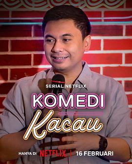 喜剧乱如麻 Komedi Kacau (2024)海报