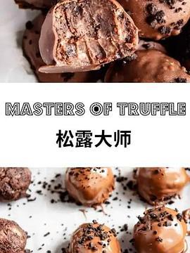 松露大师 MASTERS OF TRUFFLE (2016)海报