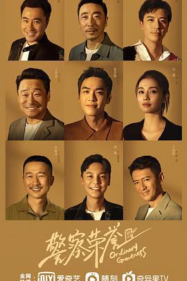 警察荣誉 (2022)海报