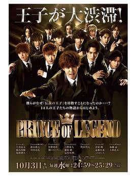 传奇王子 PRINCE OF LEGEND (2018)海报