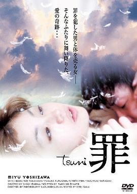 罪 獣の交わり 天使とやる (2009) zhong_zi海报