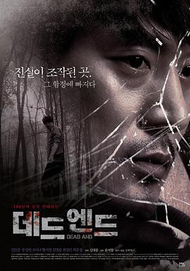 迷路 데드 엔드 (2013)海报