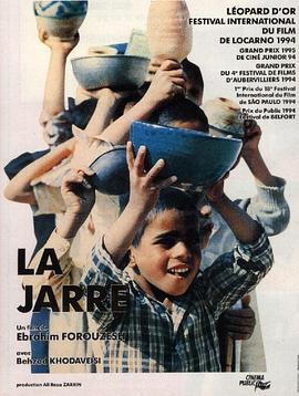 水缸 خمره‎ (1992)海报