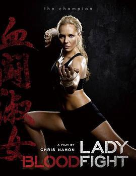 血染淑女 Lady Bloodfight (2015)海报