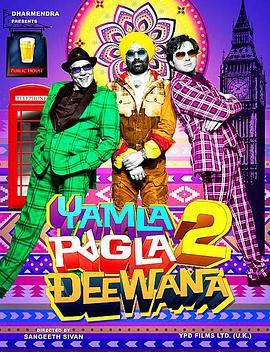 疯狂家庭 2 Yamla Pagla Deewana 2 (2013)海报