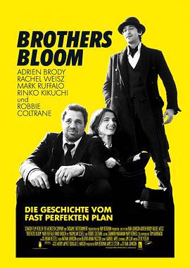 布鲁姆兄弟 The Brothers Bloom (2008)海报