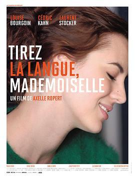医恋俏佳人 Tirez la langue, mademoiselle (2013)海报