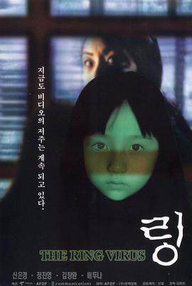 午夜冤灵 링 (1999)海报