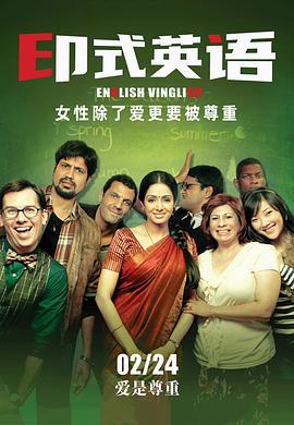 印式英语 English Vinglish (2012)海报