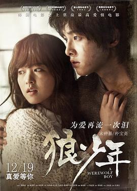 狼少年 늑대소년 (2012)海报