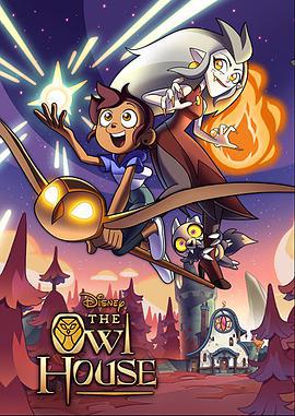 猫头鹰魔法社 第一季 The Owl House Season 1 (2020)海报