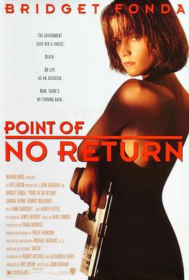 双面女蝎星 Point of No Return (1993)海报