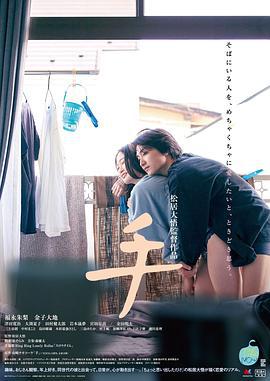 手 (2022)海报