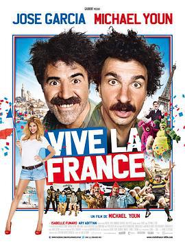 法国万岁 Vive La France (2013)海报