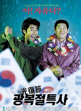 光复节特赦 광복절특사 (2002)海报