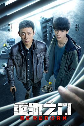 重生之门 (2022)海报