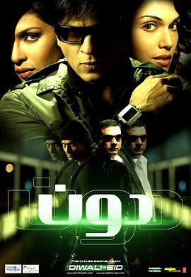 追踪再现 Don (2006)海报