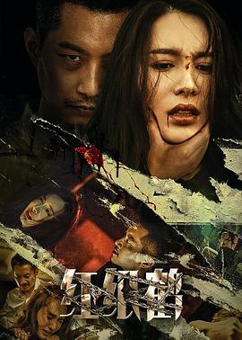 红纸鹤 (2022)海报