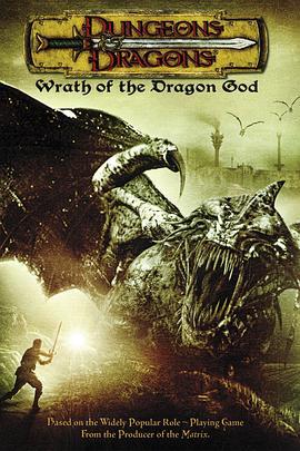 龙与地下城2：龙王的愤怒 Dungeons & Dragons: Wrath of the Dragon God (2005)海报