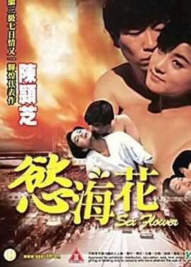 欲海花 慾海花 (1993) zhong_zi海报