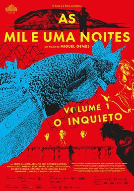 一千零一夜第1部：不安之人 As Mil e Uma Noites: Volum海报
