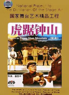 虎踞钟山 (1997)海报