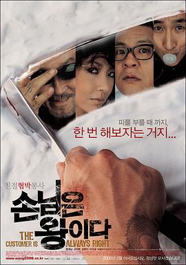 顾客是王 손님은 왕이다 (2006)海报