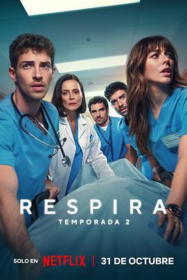 呼吸之间 第二季 Respira Season 2 (2025)海报