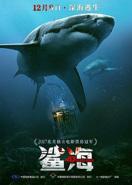 鲨海 47 Meters Down (2016)海报