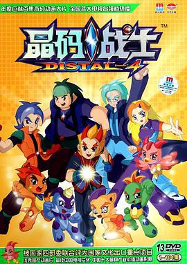 晶码战士 (2010)海报