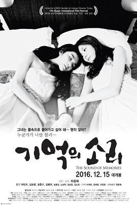 记忆的声音 기억의 소리 (2012)海报