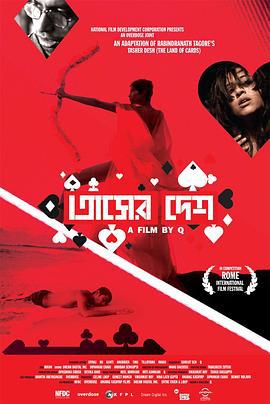 纸牌之国 তাসের দেশ (2012)海报